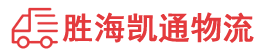潮州到平山区物流公司